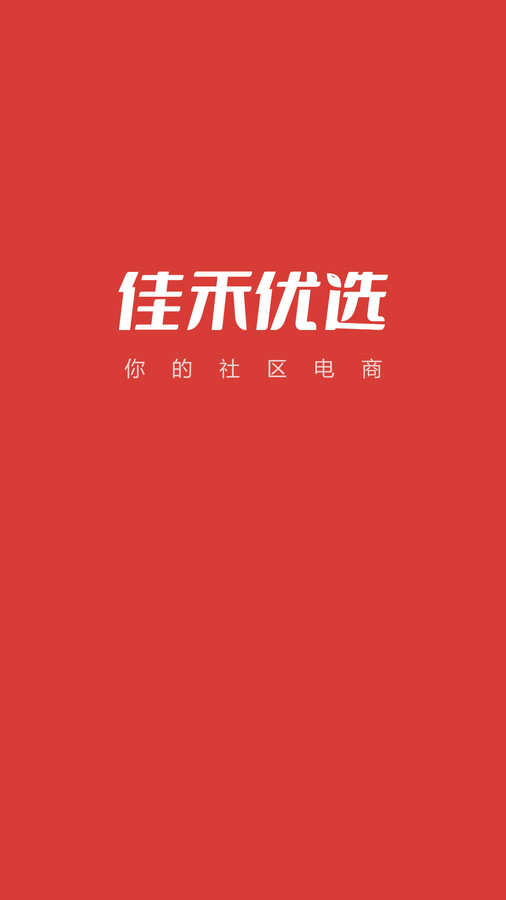 佳禾优选(1)