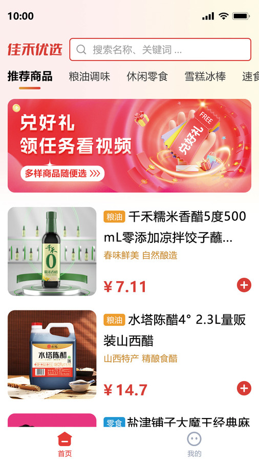 佳禾优选(2)