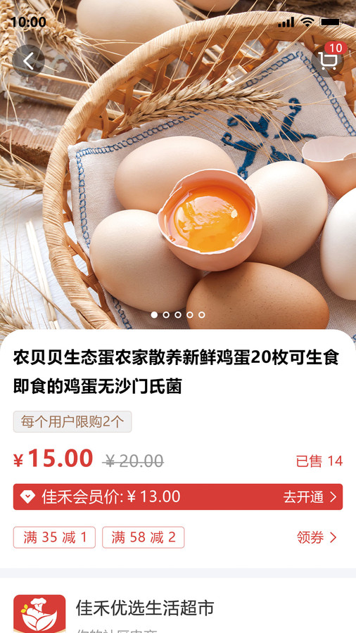 佳禾优选(3)