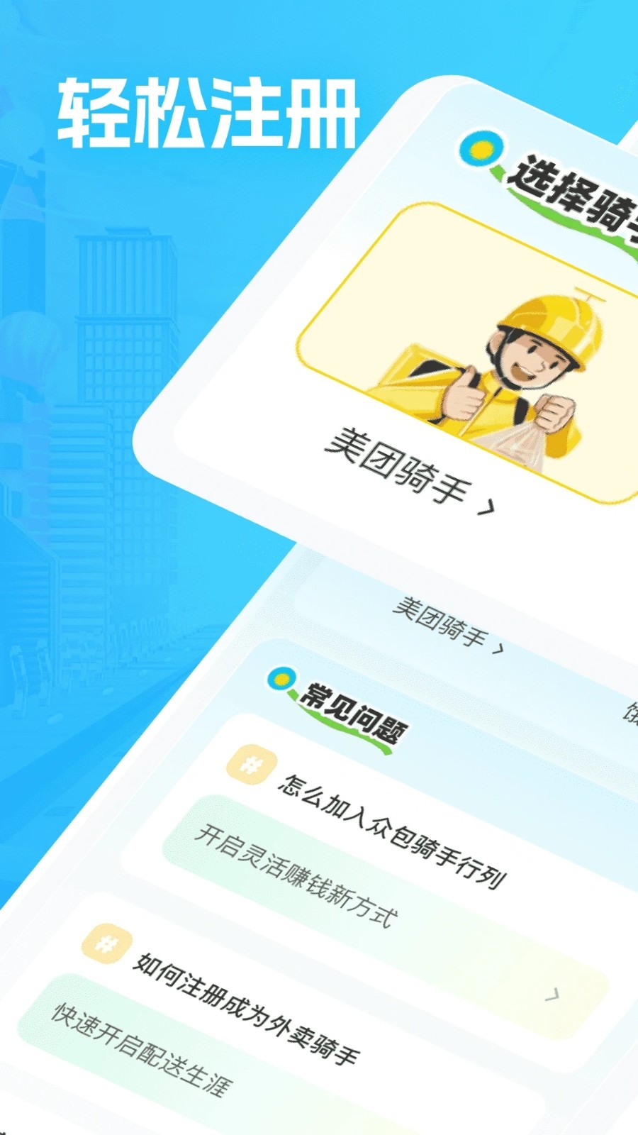众包外卖助手(2)