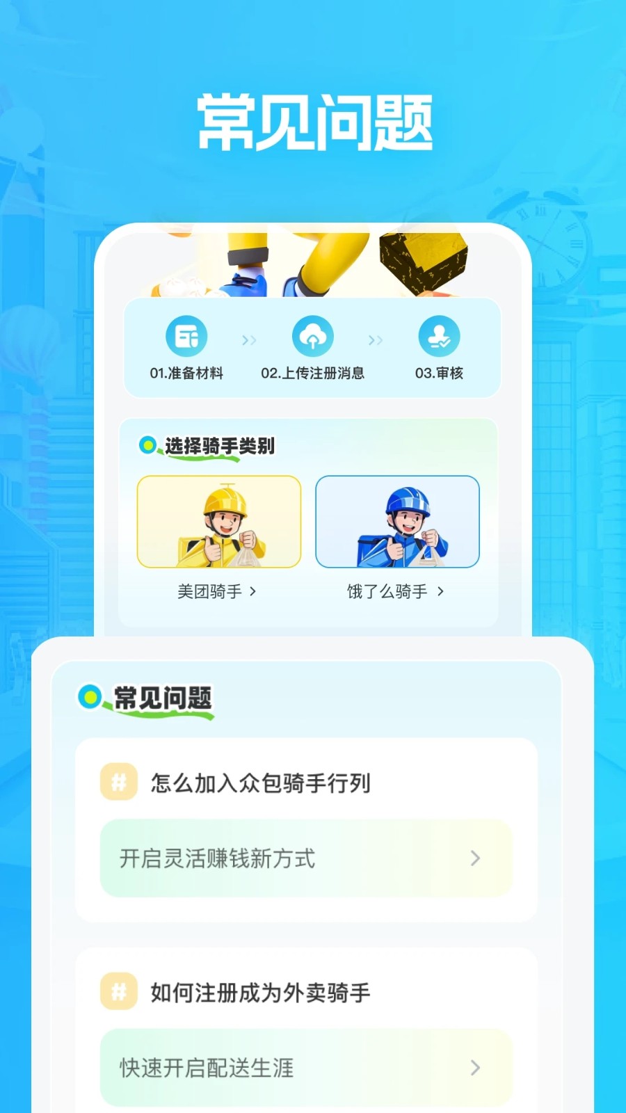 众包外卖助手(4)