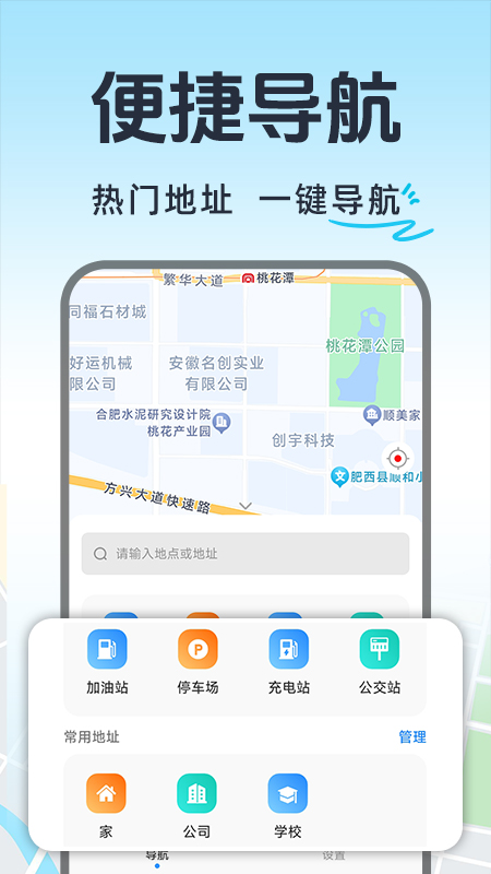 实时交通导航(2)