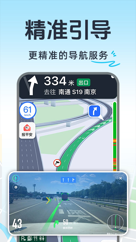 实时交通导航(4)