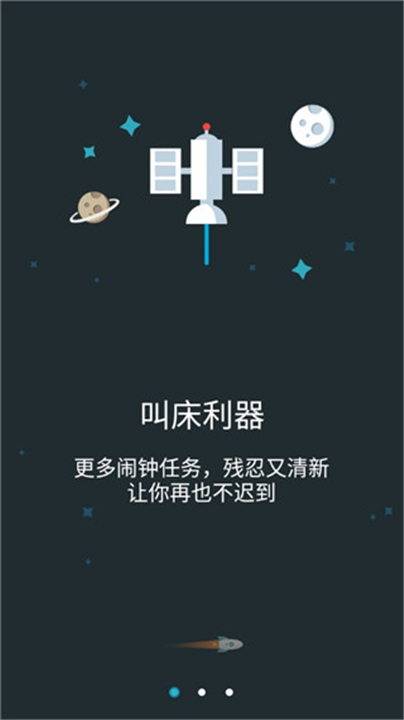 火箭闹钟助手(1)