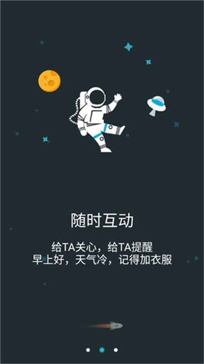 火箭闹钟助手(2)