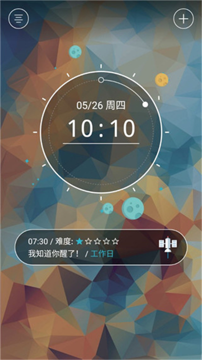 火箭闹钟助手(3)