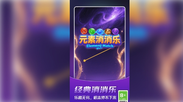 元素消消乐(1)