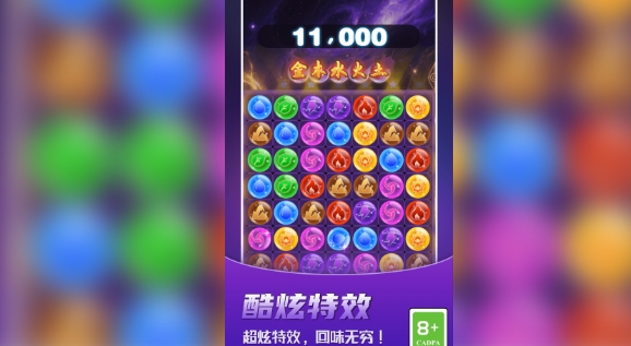 元素消消乐(2)