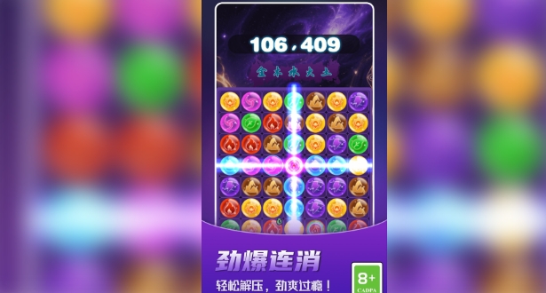 元素消消乐(3)