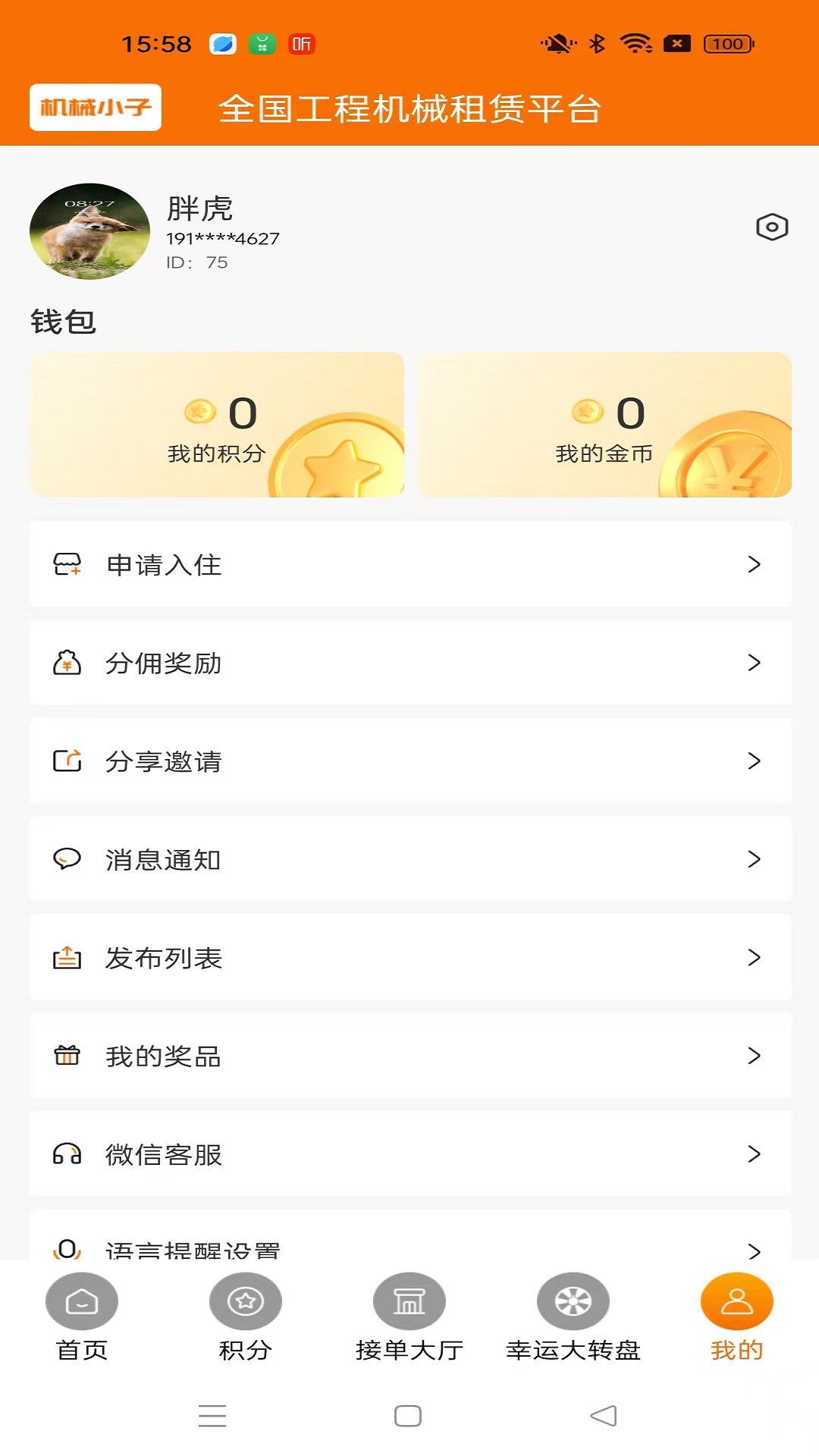 机械小子(1)
