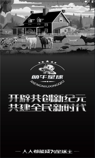 萌牛星球(2)