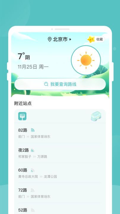 好准公交(2)