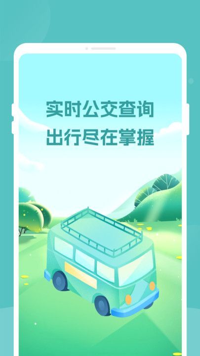 好准公交(3)