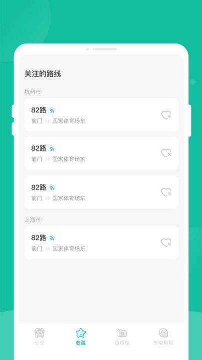 好准公交(4)