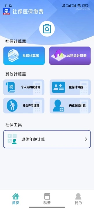 社保医保缴费(1)