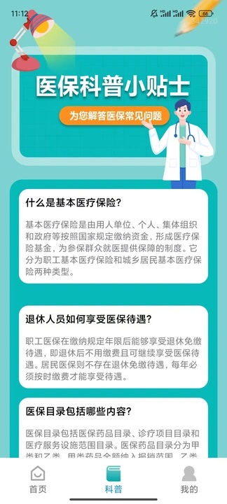 社保医保缴费(4)