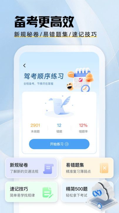 驾证秘典(1)