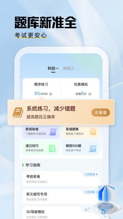 驾证秘典(3)