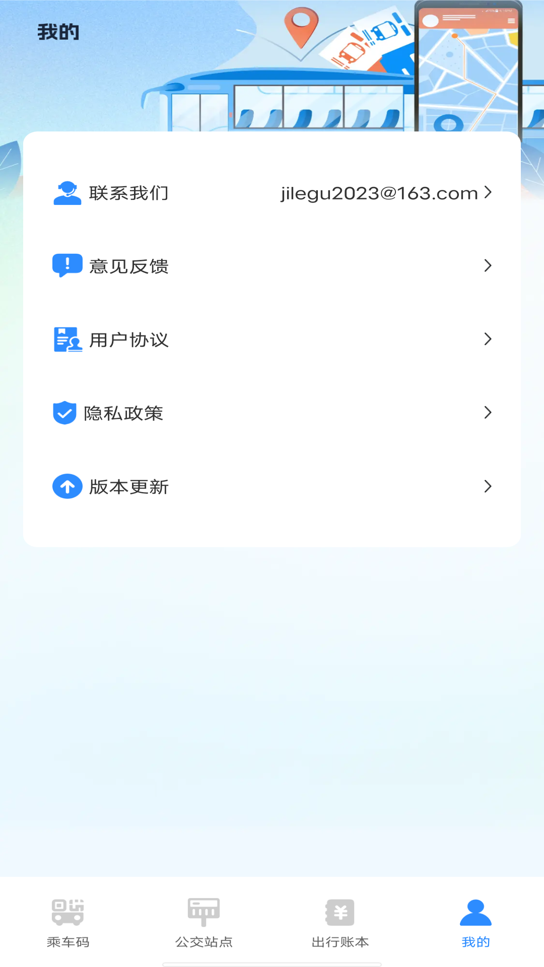 掌上公交乘车码(2)