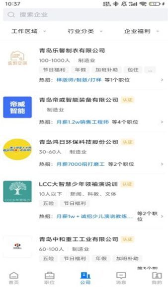 即墨快聘(2)