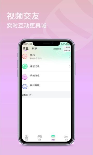 允乐社交(3)