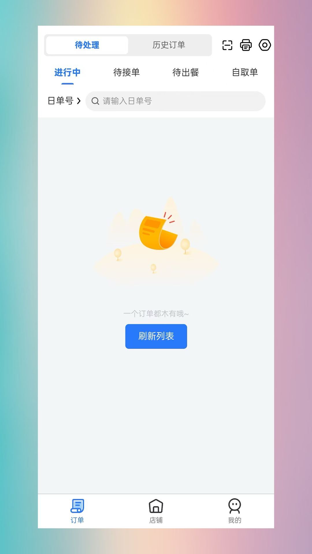 极塔外卖商家端(1)
