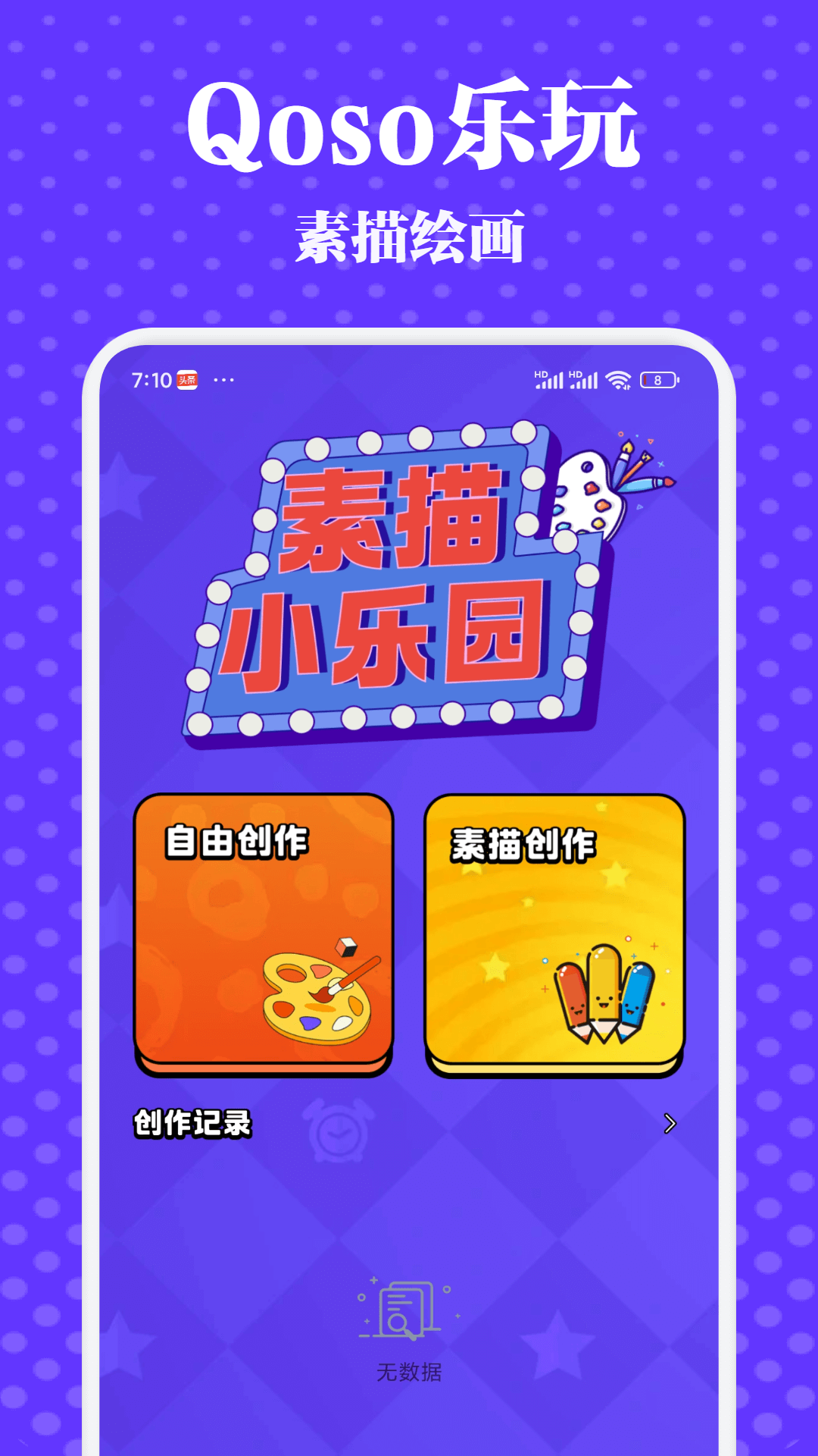 Qoso乐玩(2)