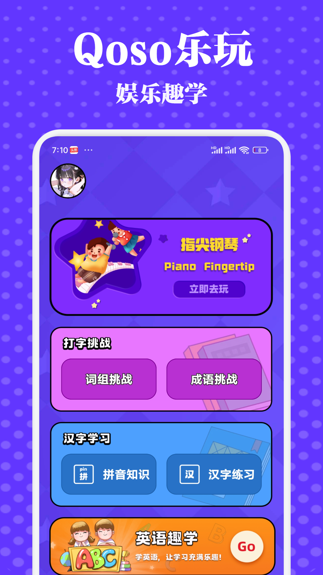 Qoso乐玩(4)