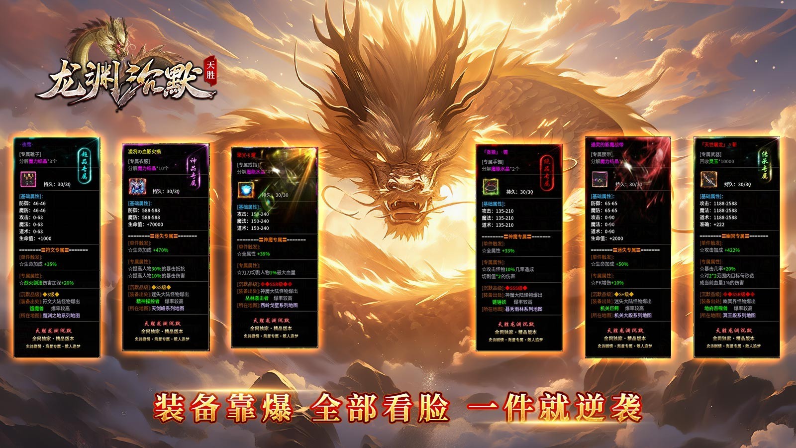天胜龙渊沉默(4)