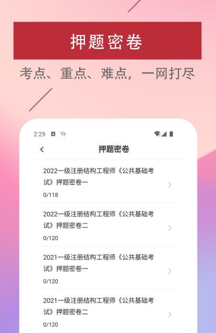 注册结构工程师易题库(2)