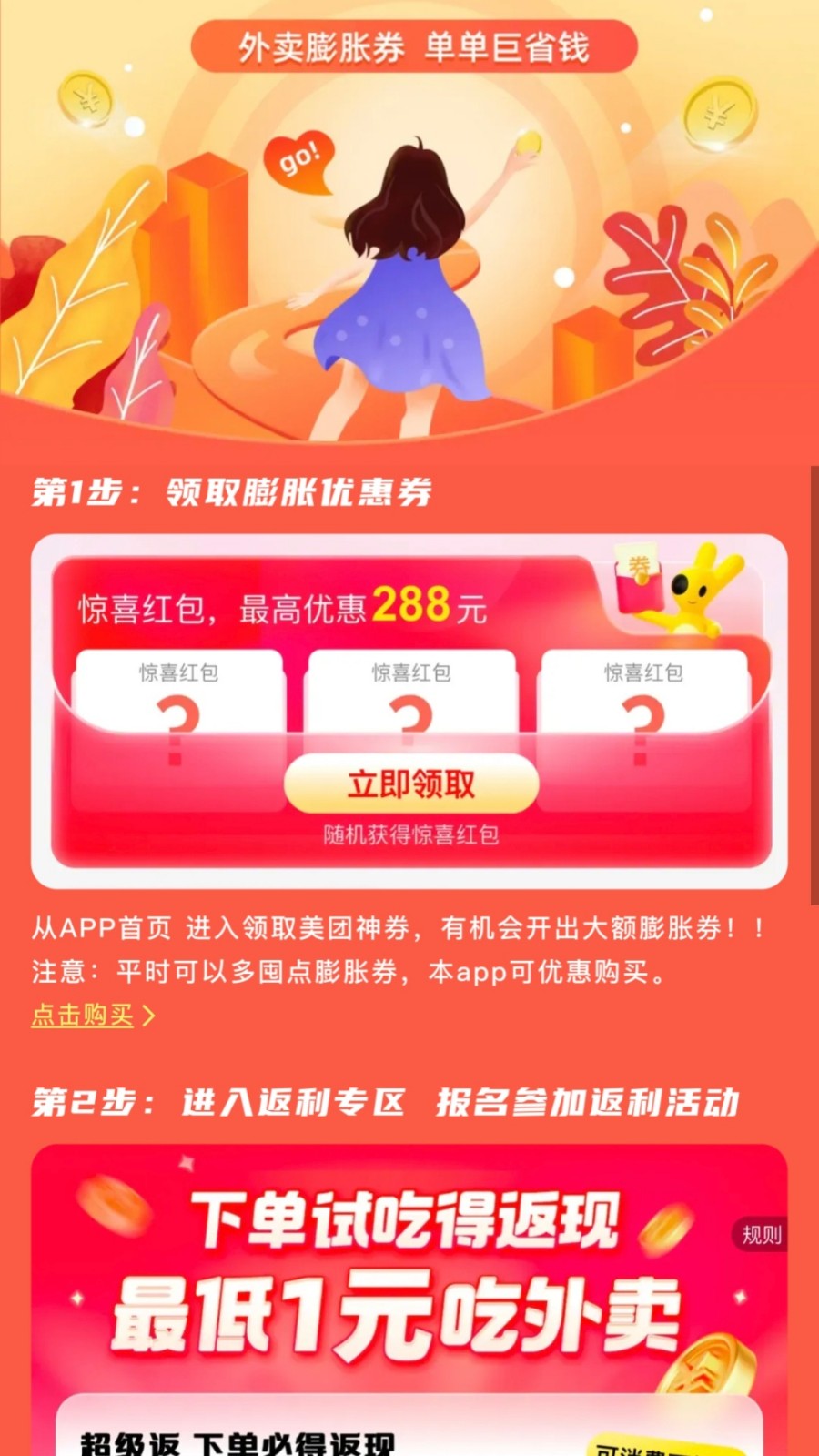 外卖膨胀券管家(2)