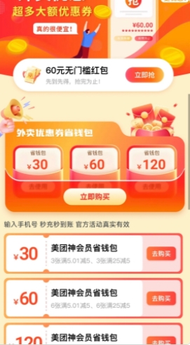 外卖膨胀券管家(3)