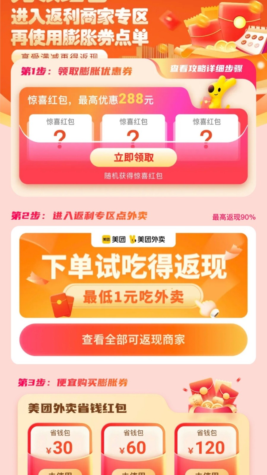 外卖膨胀券管家(4)