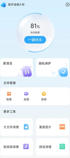 聚芒清理大师(4)