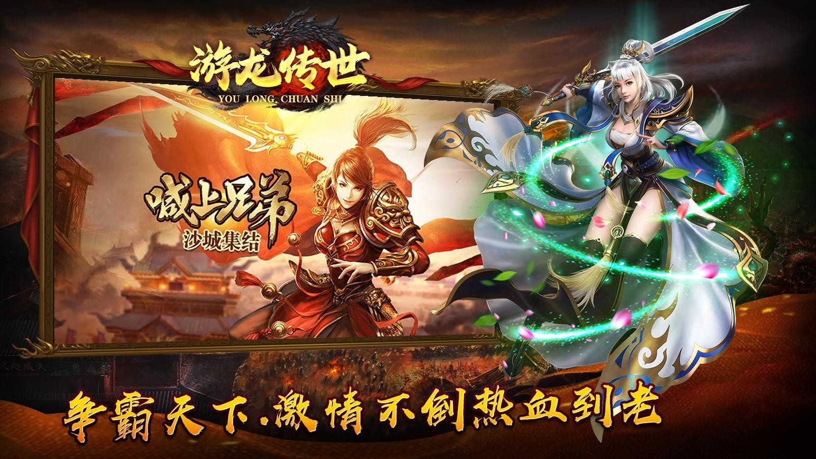 游龙传世单职业攻速版(3)