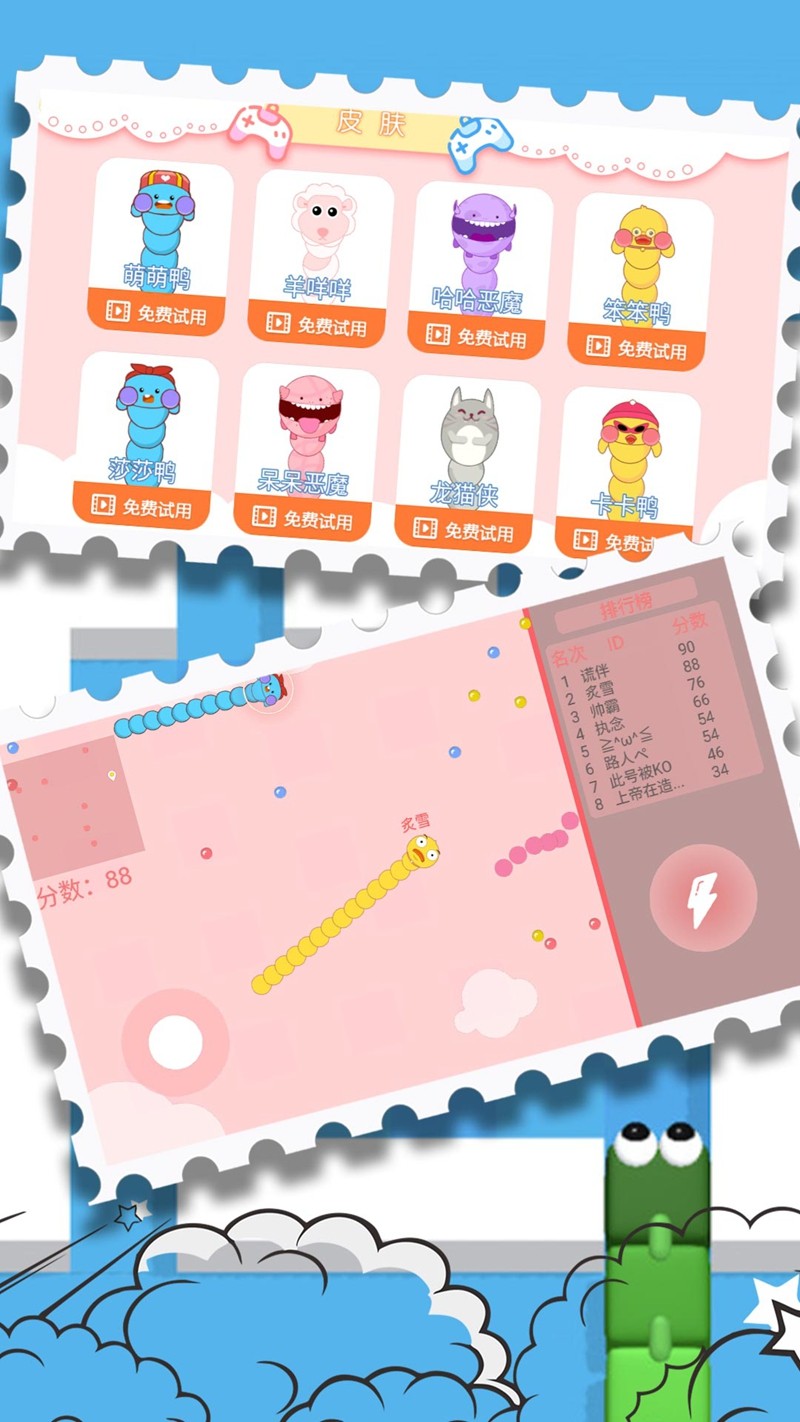 蛇群争霸生存竞技(1)