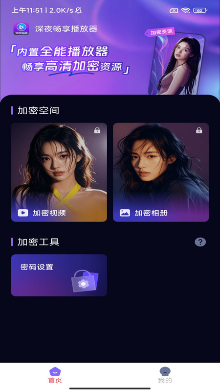 深夜畅享播放器(3)