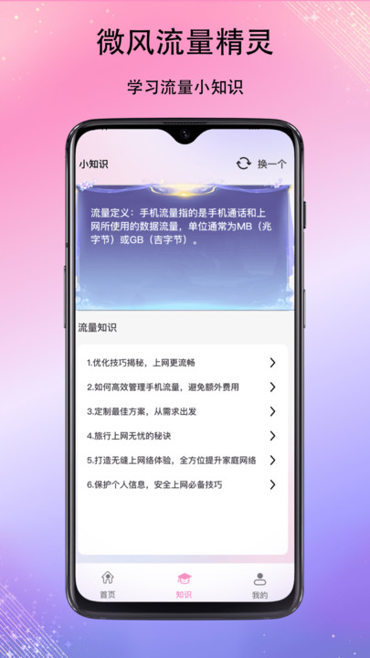 微风流量精灵(3)