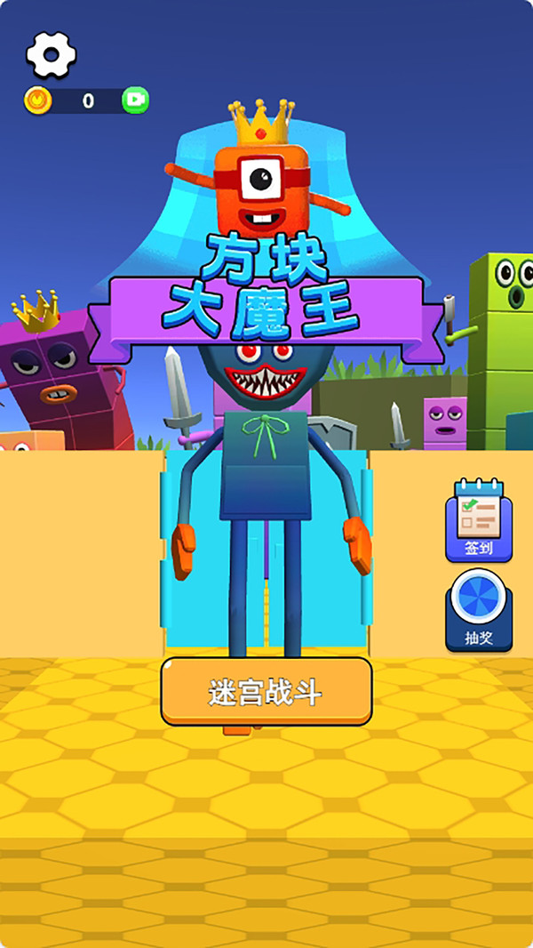 方块大魔王(3)