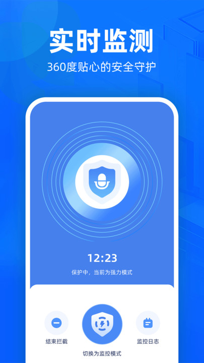 防监听护盾(3)