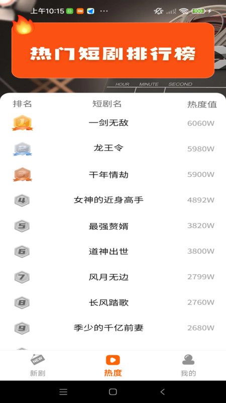 抖映免费短剧(2)