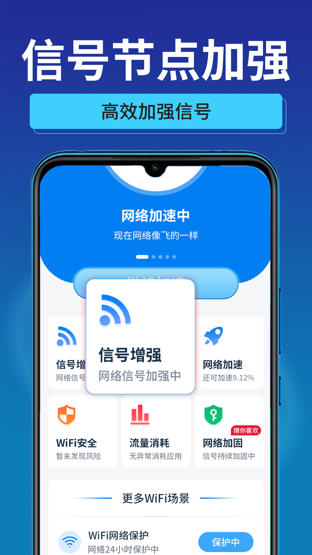 万能WiFi秒连网(2)