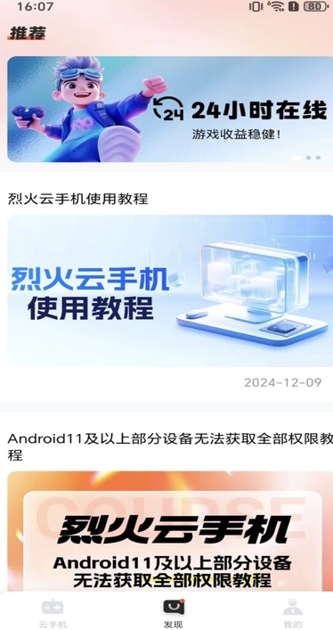 烈火云手机(4)