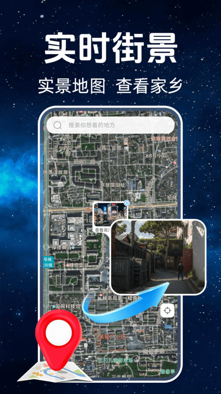 百斗卫星街景(2)