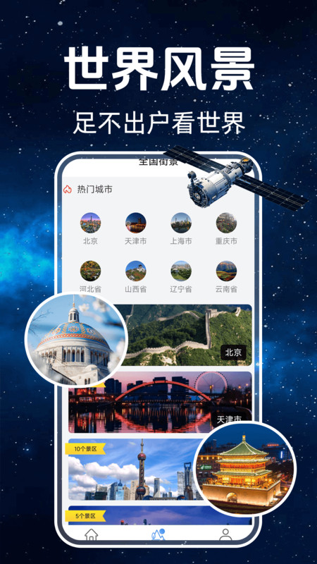 百斗卫星街景(3)