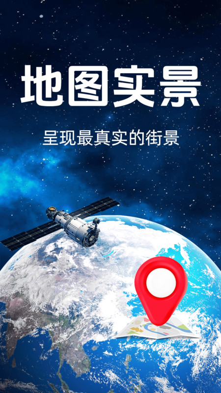 百斗卫星街景(4)