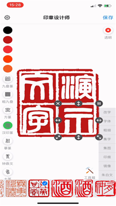 印章设计师(3)
