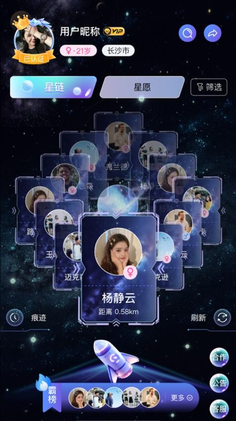 太空交友(1)