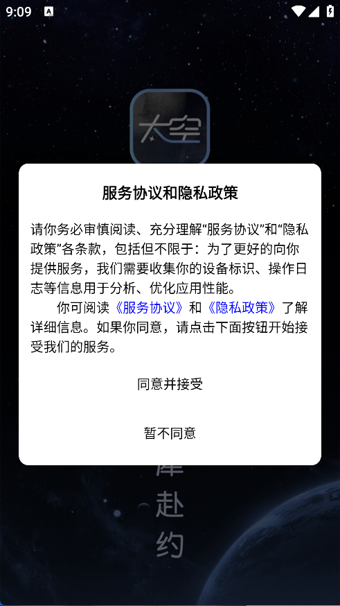 太空交友(5)