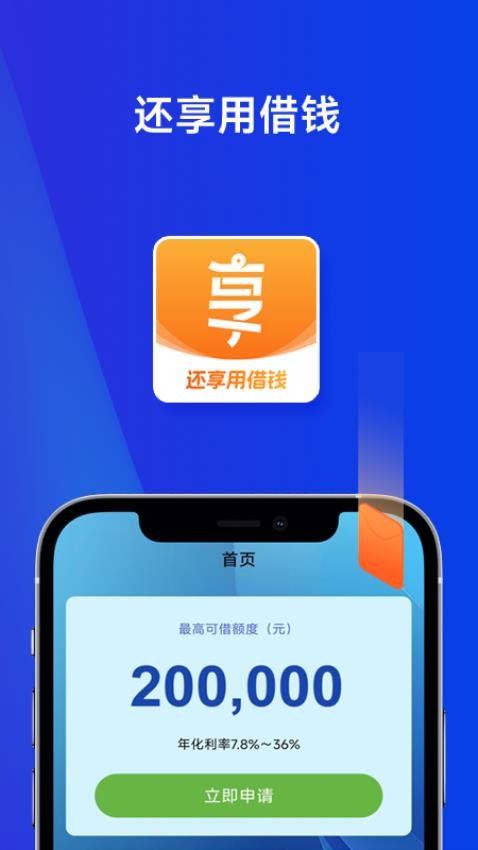 还享用借钱(2)